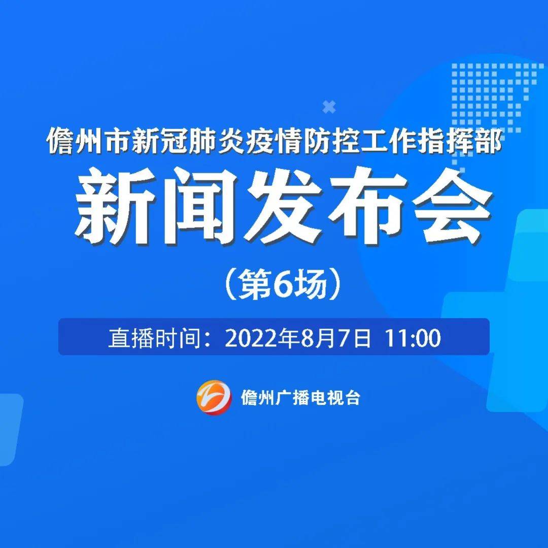 儋州市新型冠状肺炎疫情防控工作指挥部新闻发布会(第六场)召开_会上_进行_静态