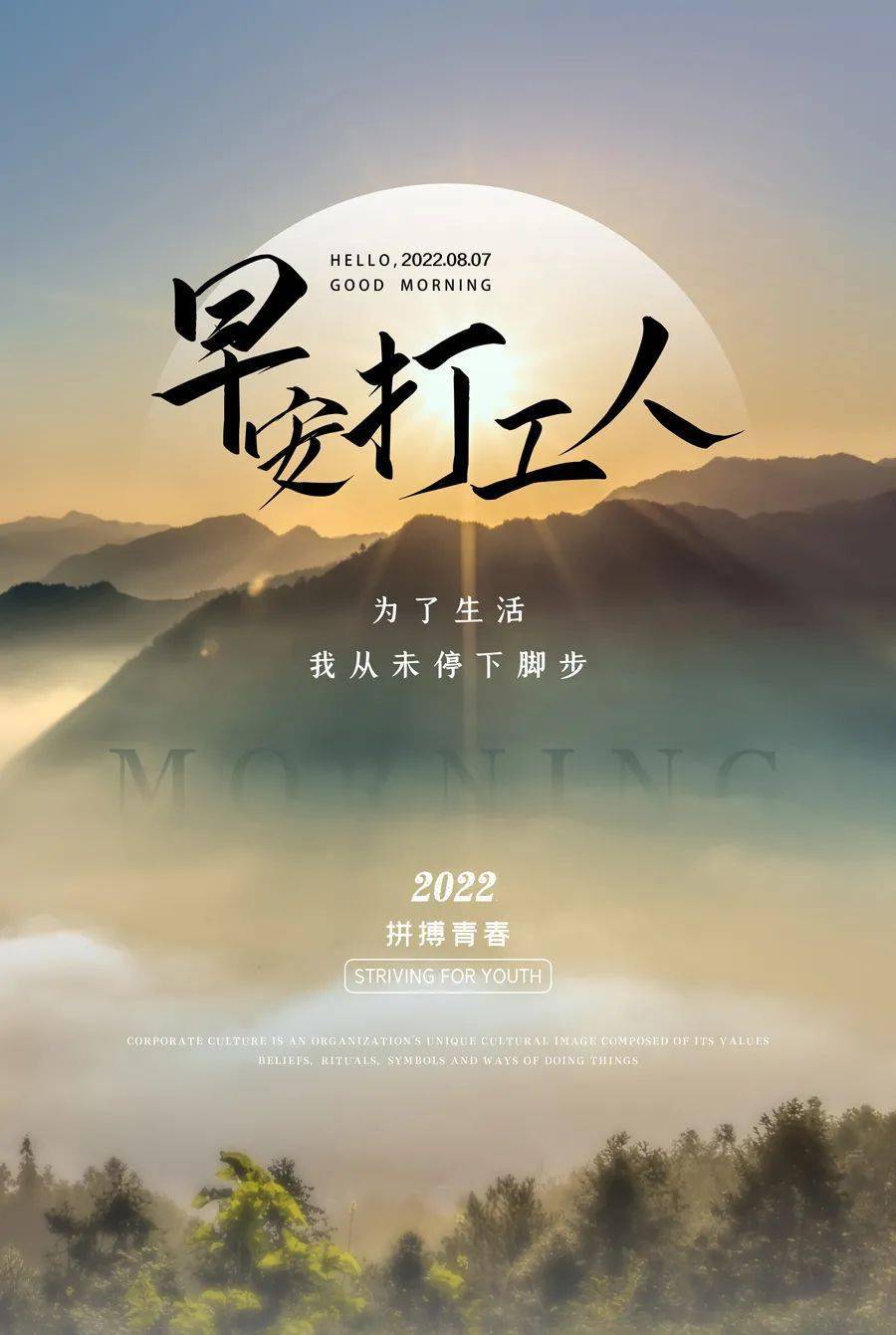 8月7日早安正能量完美语录句子美好的一天早上好图片带字正能量