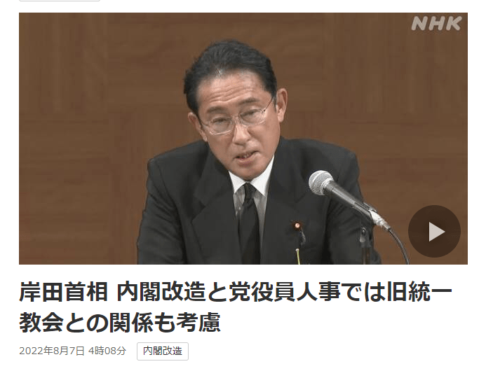 “自民党”岸田突然宣布清查内阁成员与“统一教”关联，日媒：可能撤换安倍胞弟