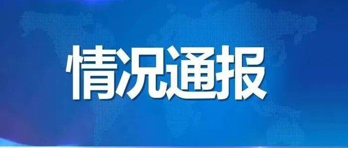 刚刚通报！莆田发现4例阳性！轨迹公布！防控感染者检测 8146