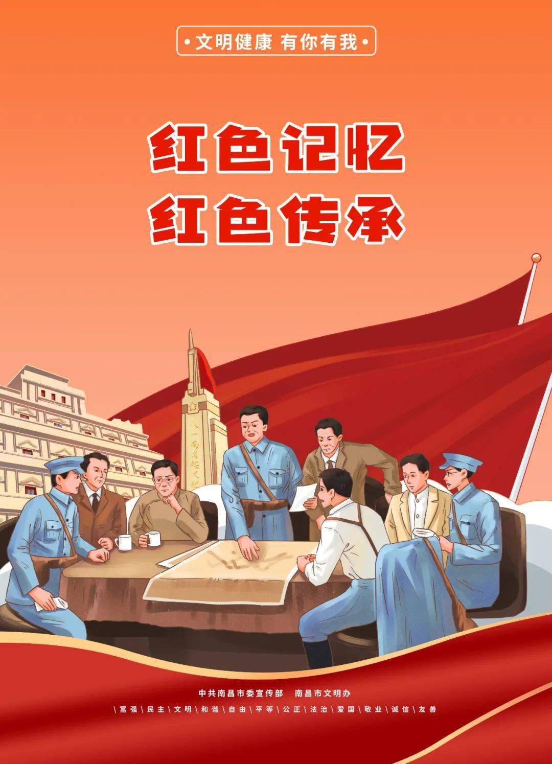 【文明健康 有你有我】红色记忆 红色传承_武阳镇_三江镇_公示