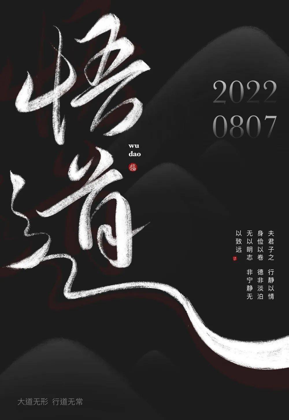 字体帮2344:悟道 今日命题:保持热爱_作品_官网_>or 