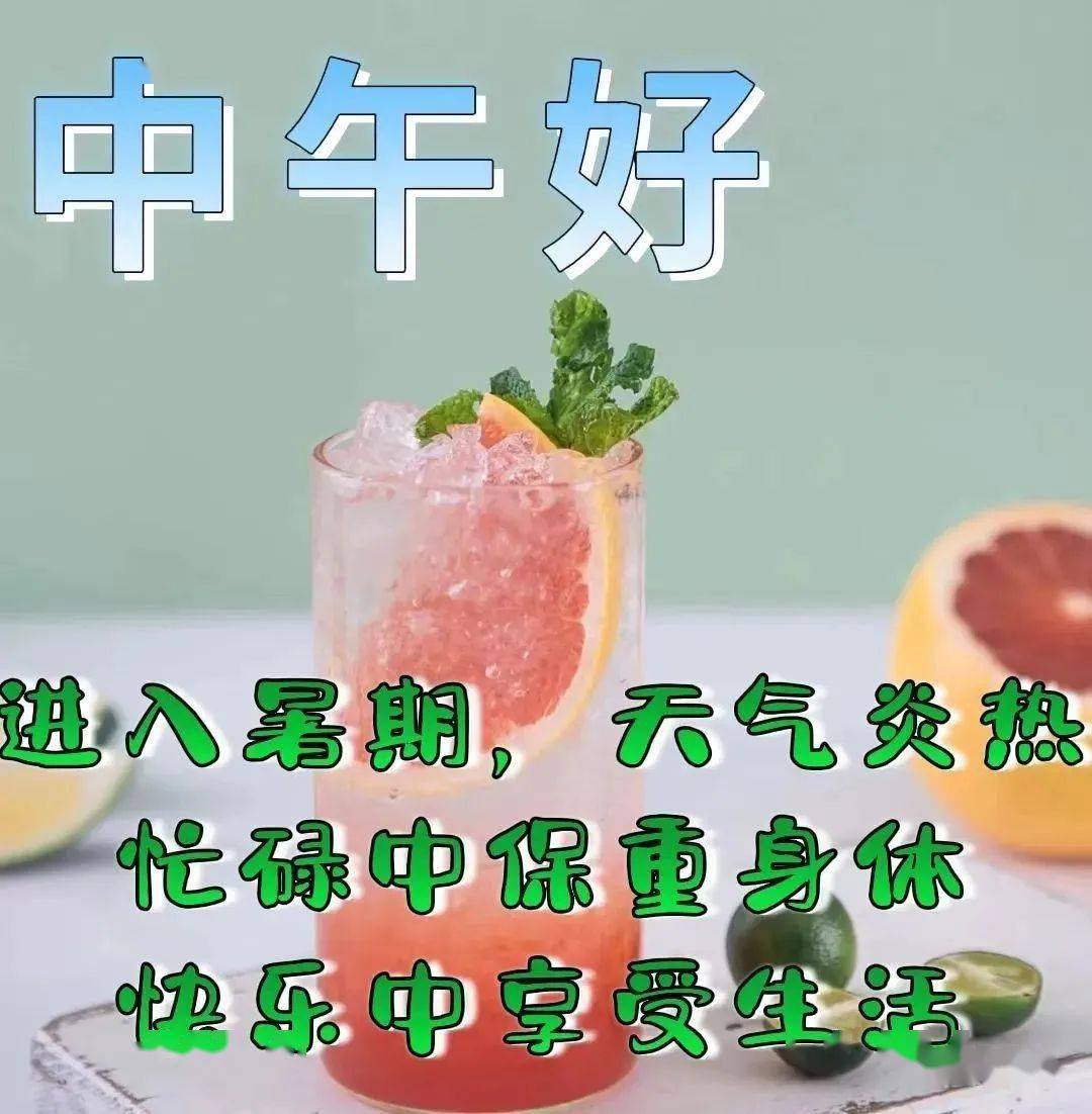 早上好表情包炎炎夏日骄阳似火酷暑阻不断友情