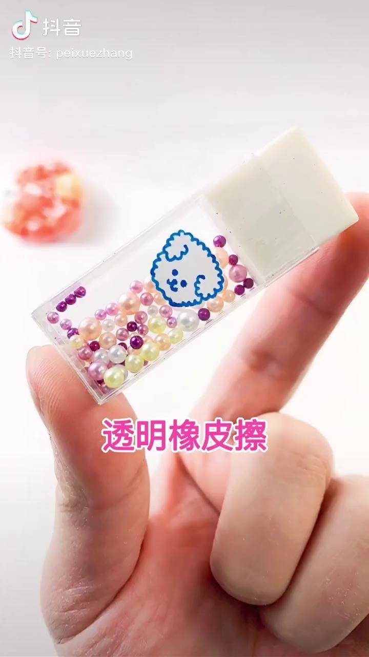 改造透明的流沙橡皮檫自制文具挺好玩的啊