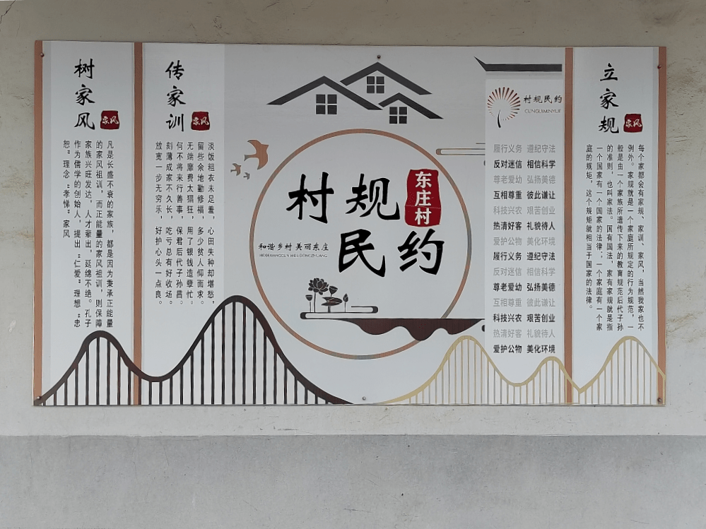 乡村美,美在文明;村风正,正在村规.