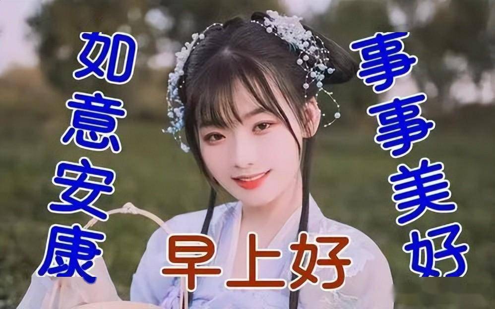 周一早上好表情祝福,一声早安,愿好友开心一整天,幸福每一天_生活