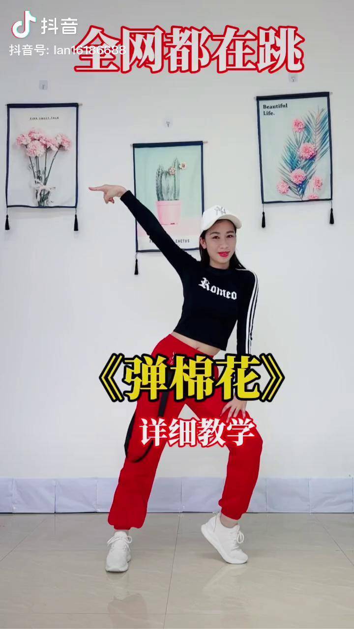 《弹棉花》16步详细教学抖音广场舞零基础学舞蹈弹棉花16步_教学_基础