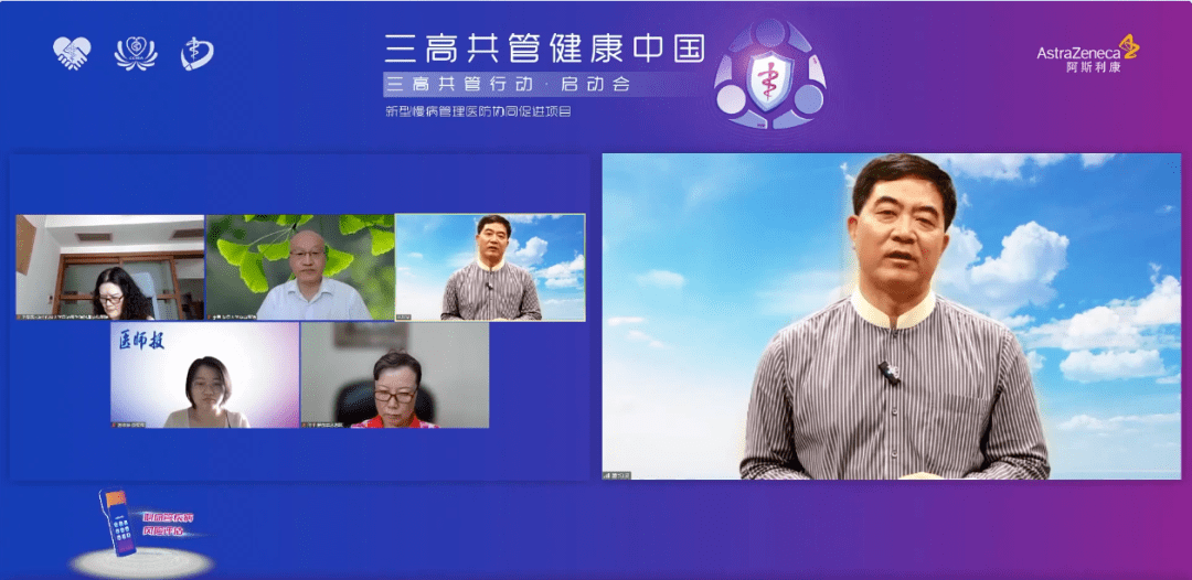 三高共管,从“心”出发——三高共管行动-新型慢病管理医防协同促进项目启动会成功举行_患者_葛均波_心血管