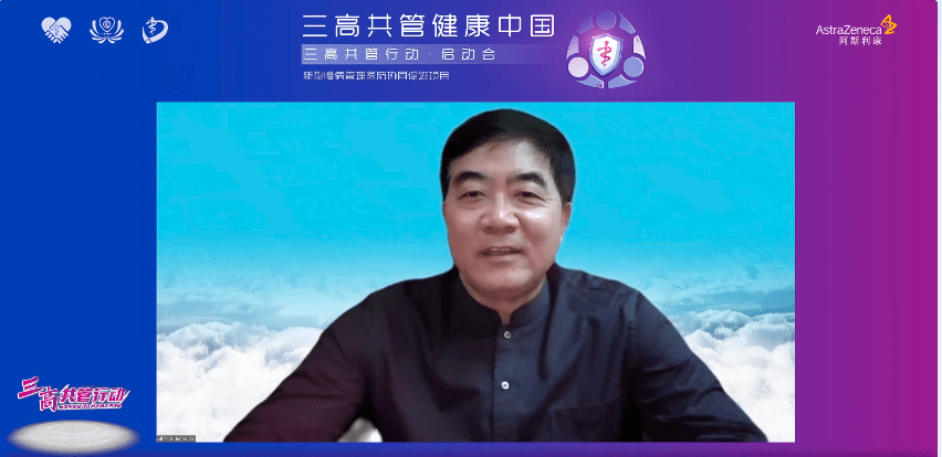 三高共管,从“心”出发——三高共管行动-新型慢病管理医防协同促进项目启动会成功举行_患者_葛均波_心血管