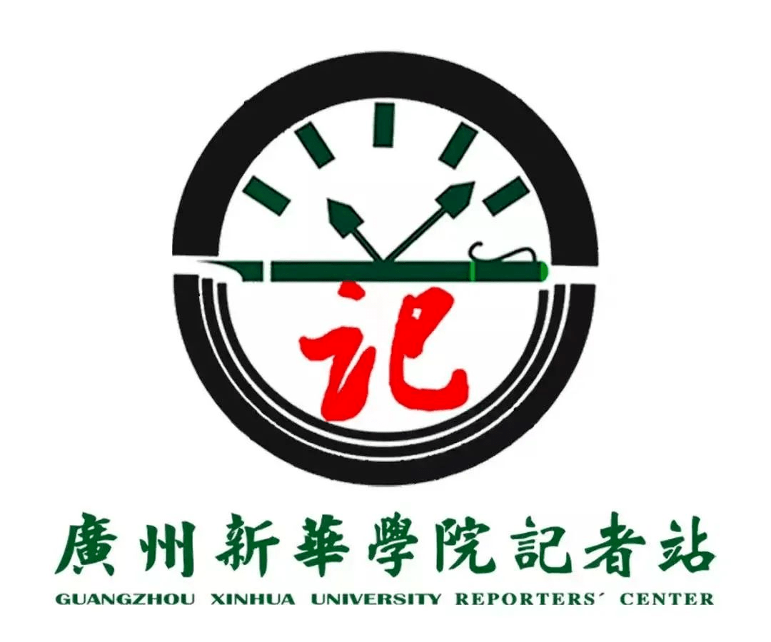 广州新华学院记者站荣获全国优秀高校融媒体团队称号