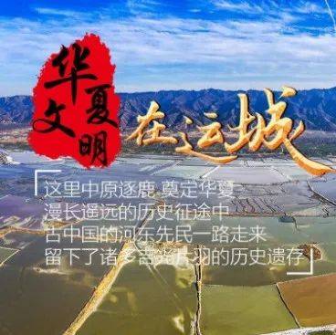 关公故里 晋是好运 运城欢迎您!_襄文_文旅_万象