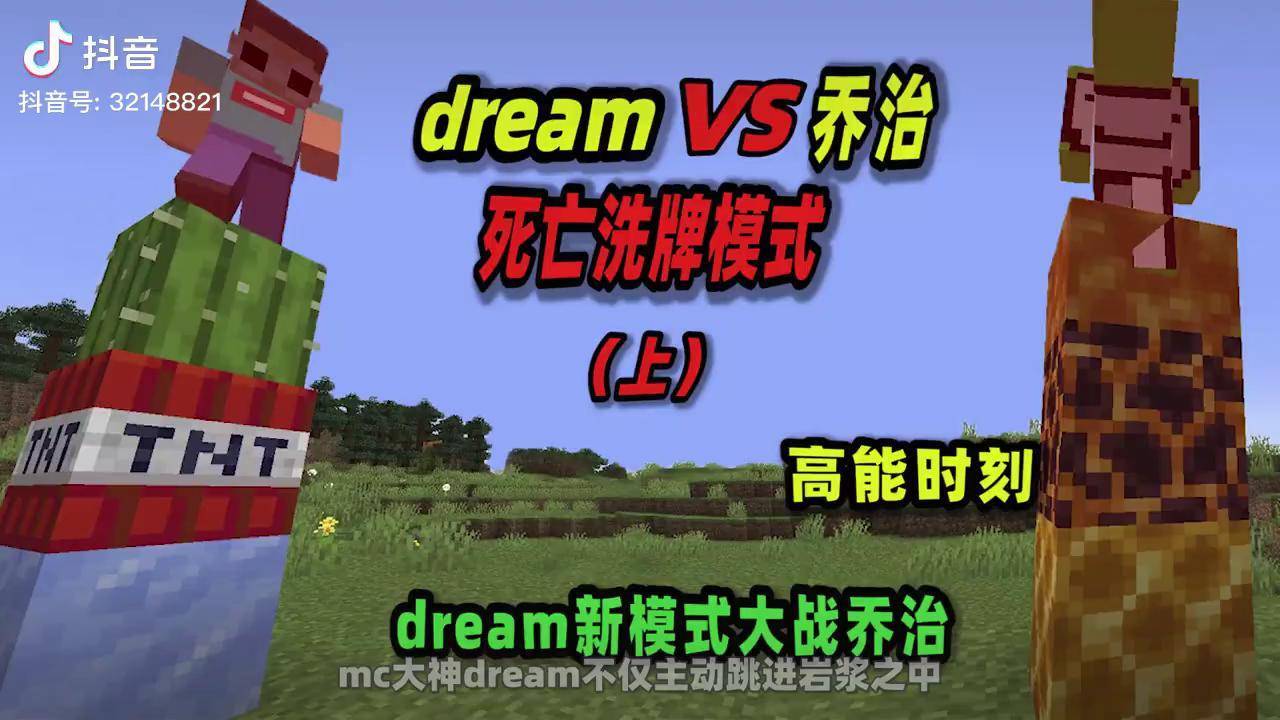 我的世界 我的世界解说 我的世界动画 dream大逃杀_dream_解说_世界