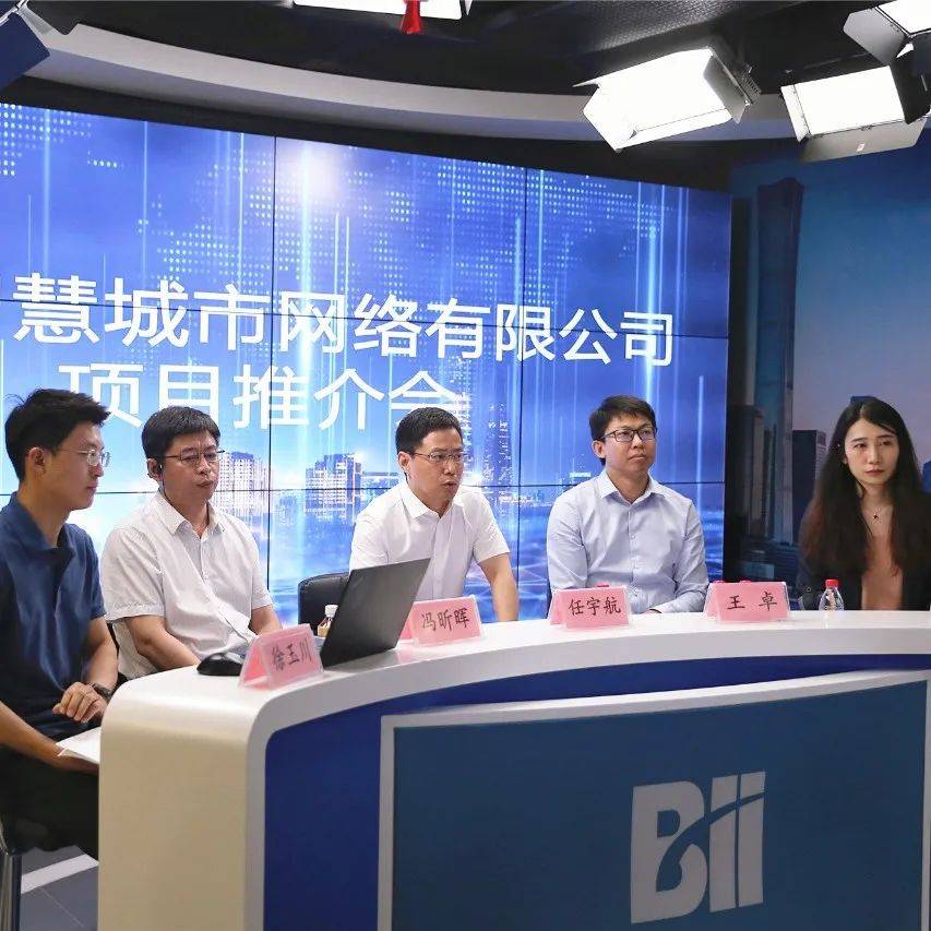 京投公司丨京智网公司在京投演播厅成功进行“云”路演_发展_投资_网络