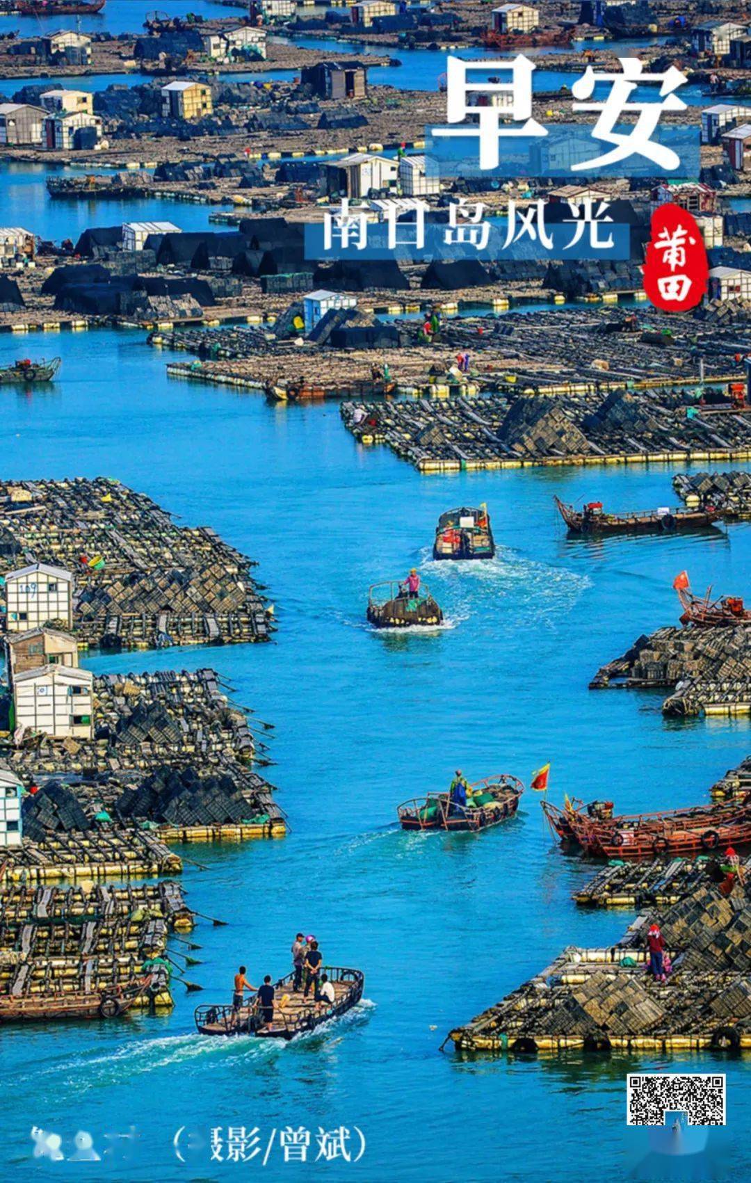 【哲理转发】8月6日,《早安·莆田》南日岛风光_山海_南日镇_秀屿区