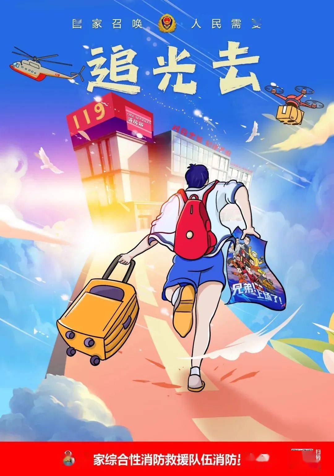 热血青年北海支队正式启动国家综合性消防救援队伍消防员招录工作