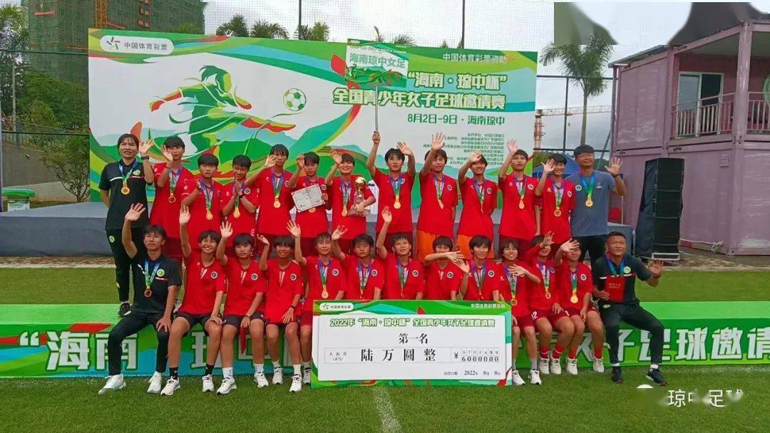 海南琼中女足获"海南·琼中杯"全国青少年女子足球邀请赛冠军_比赛