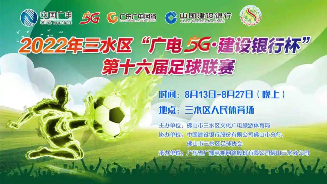 三水"西甲"强势回归!8月13日正式开波!_人民体育场_足球场_佛山