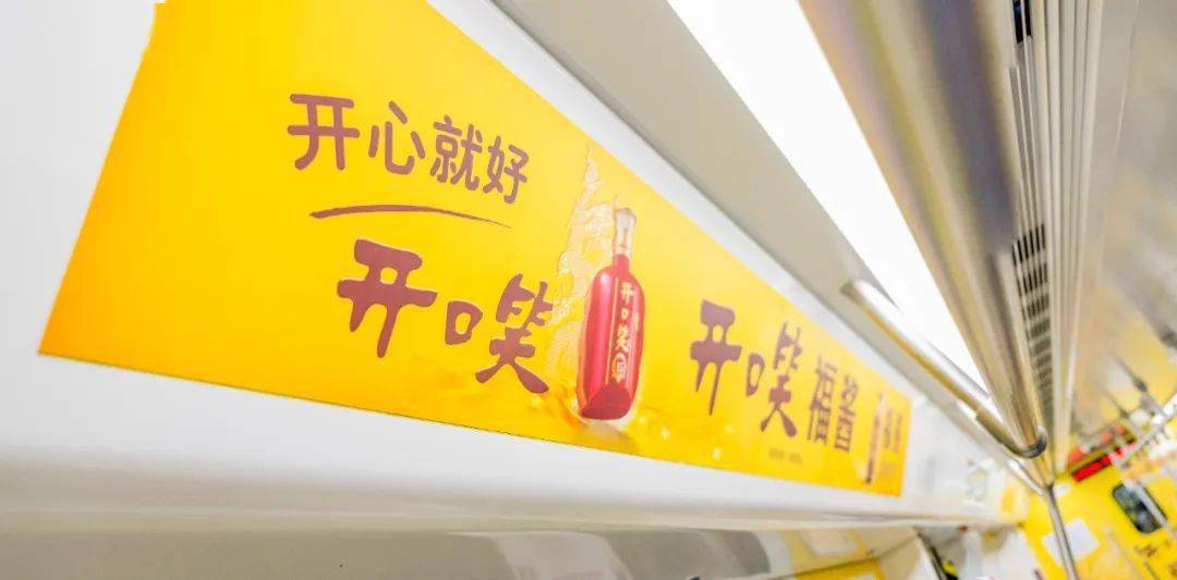 开口笑·福酱燃爆全城,长沙地铁全线刷屏_湖南_美酒_品牌