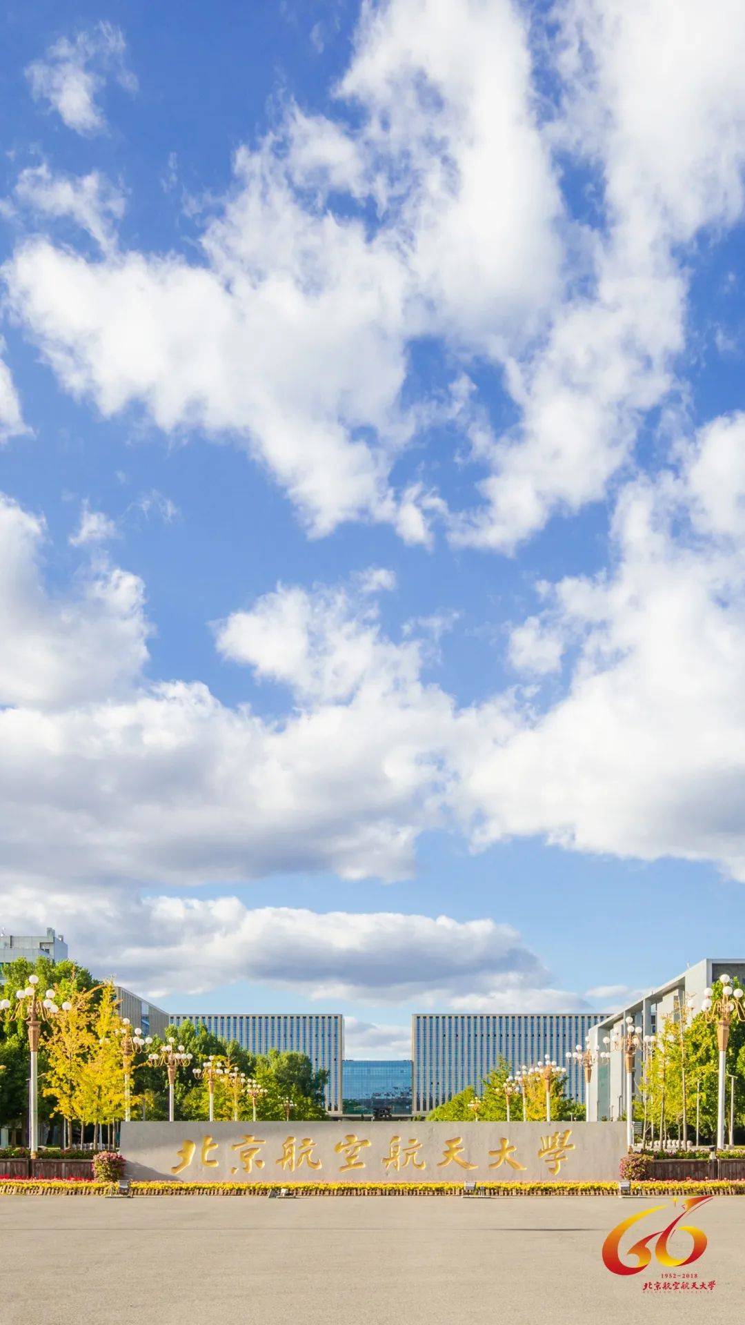 最浪漫的事你的理想大学被做成手机壁纸了