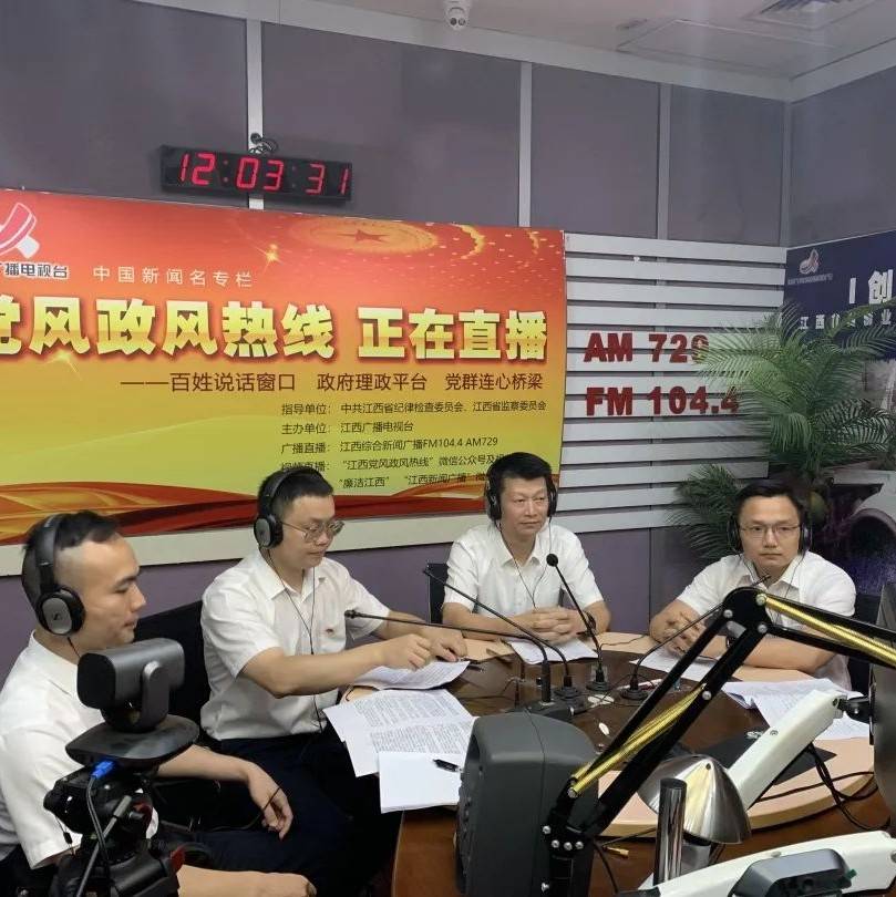 江西机场集团走进江西广播电视台“党风政风热线” 回应群众关切_旅客_航站楼_南昌
