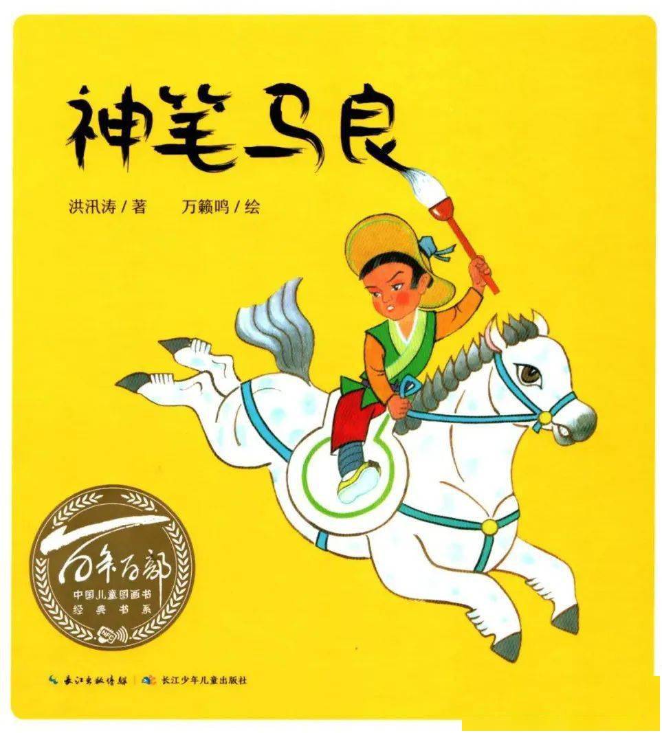 節目精心挑選了古今中外六部經典動畫片原著《神筆馬良》《假如我有完