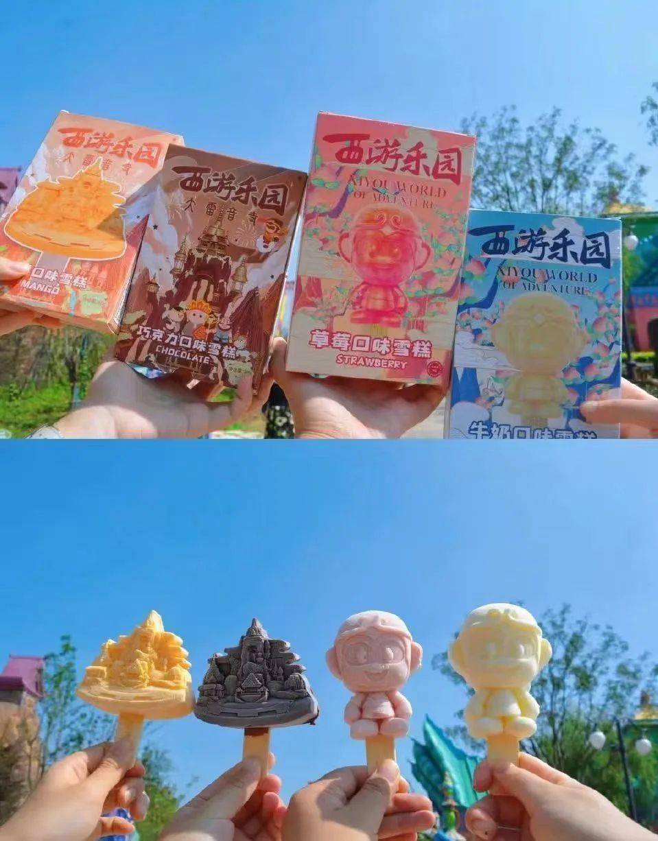 文创雪糕也逃不过我们的美食胃~西游乐园里孙悟空逃不过如来佛主的