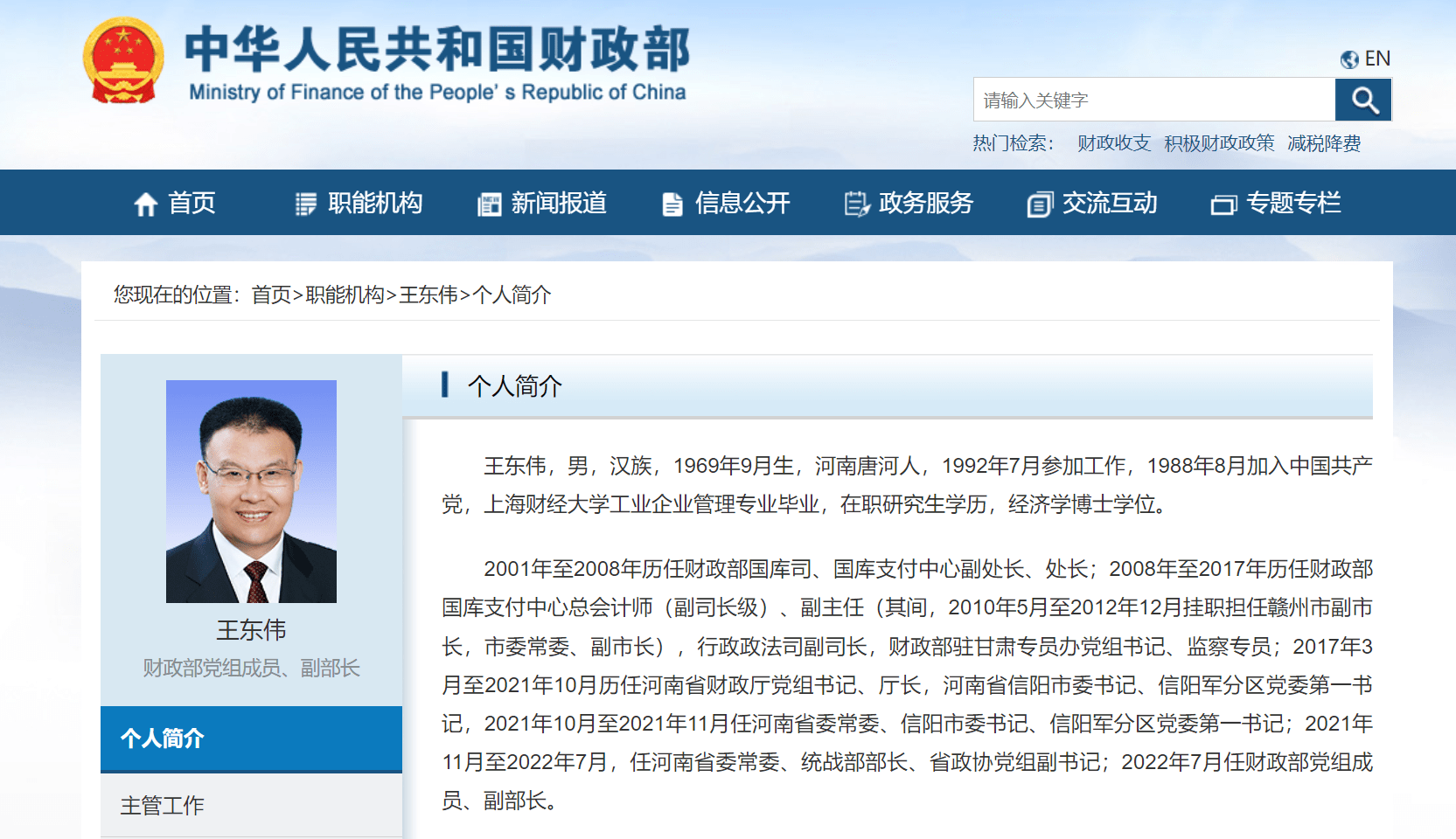 王东伟已任财政部副部长，曾任河南省委常委