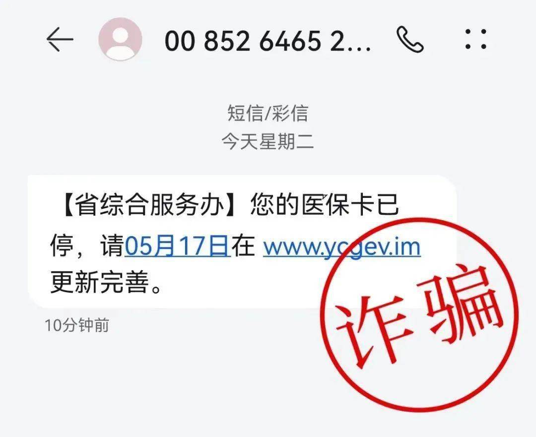 时无法报销”诱导市民点击钓鱼网址链接更新完善资料进行银行卡账户盗刷