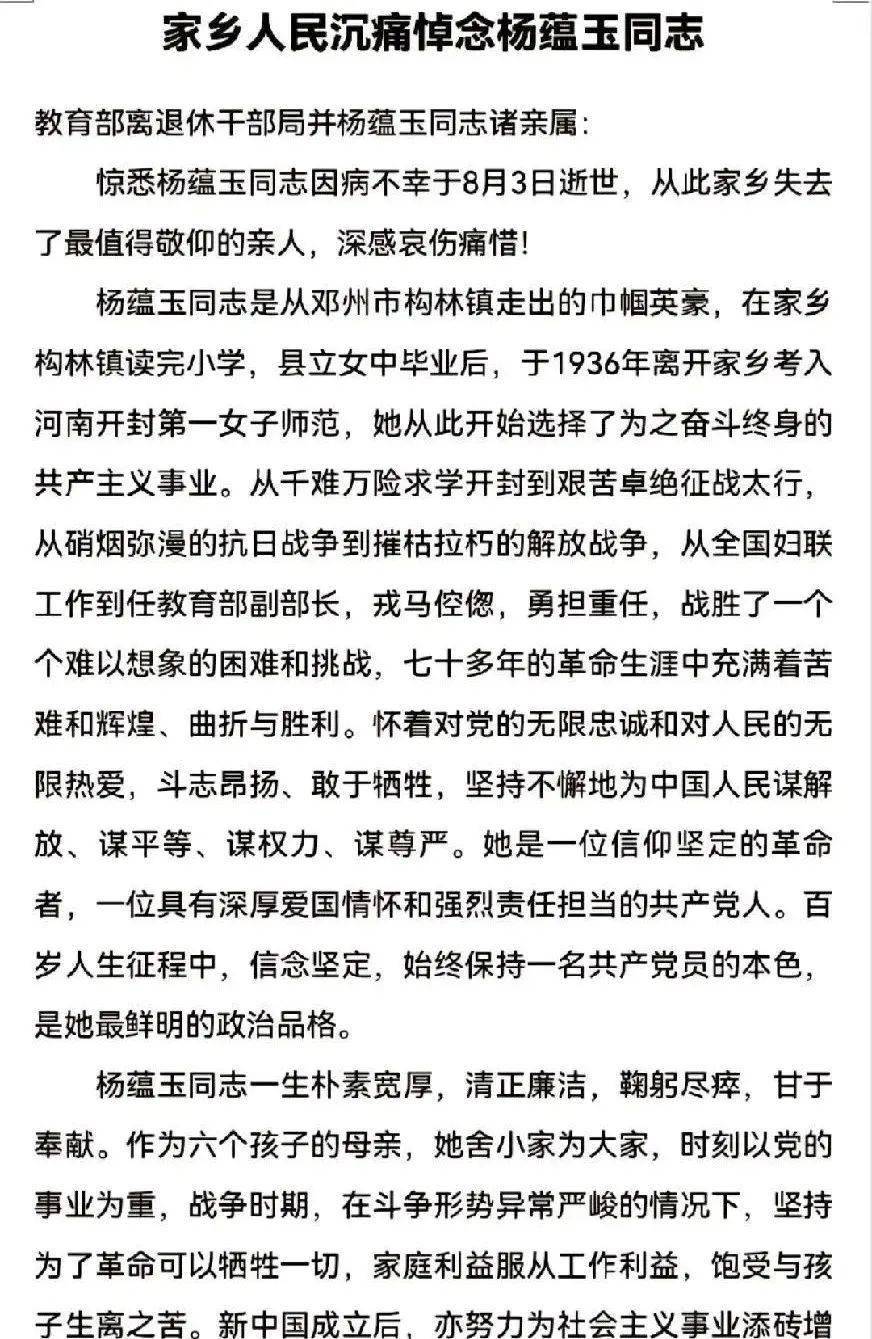 原国家教育部副部长杨蕴玉(邓州人)因病逝世!_中国共产党_时期_太行山