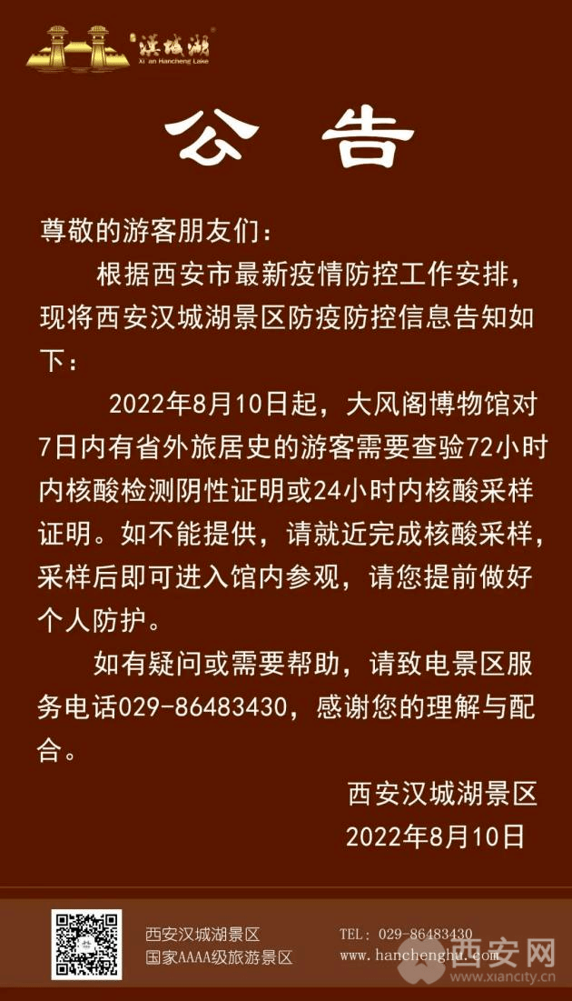 西安最新调整!这些景区需要核酸证明!多地紧急通知