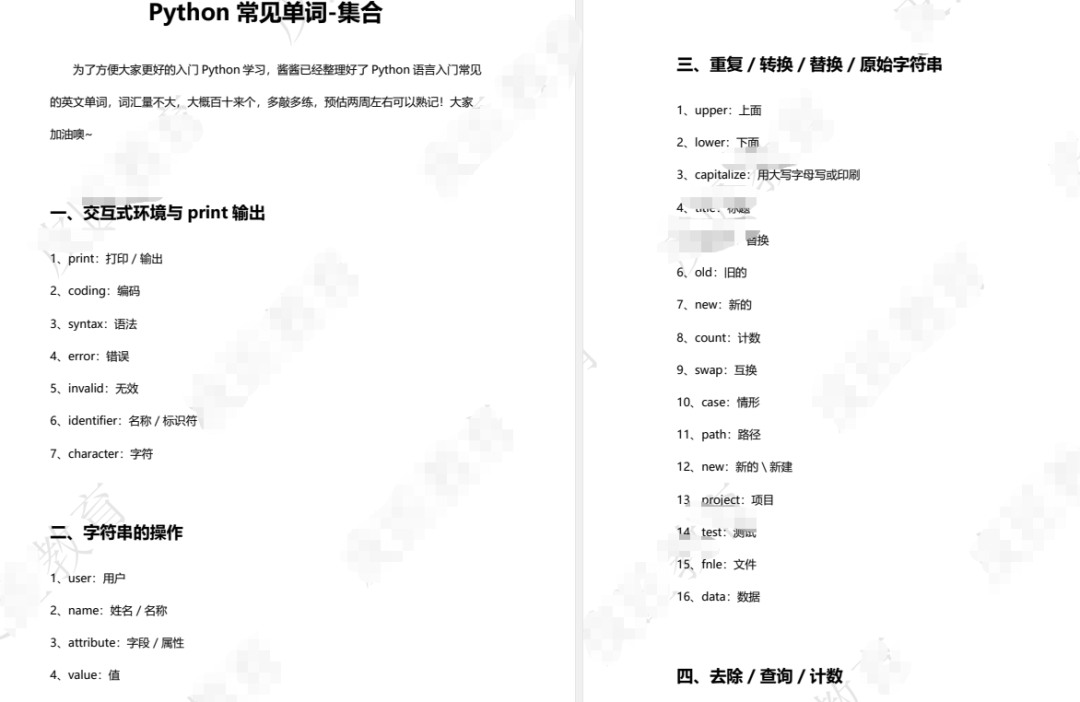 python字典与集合课后答案