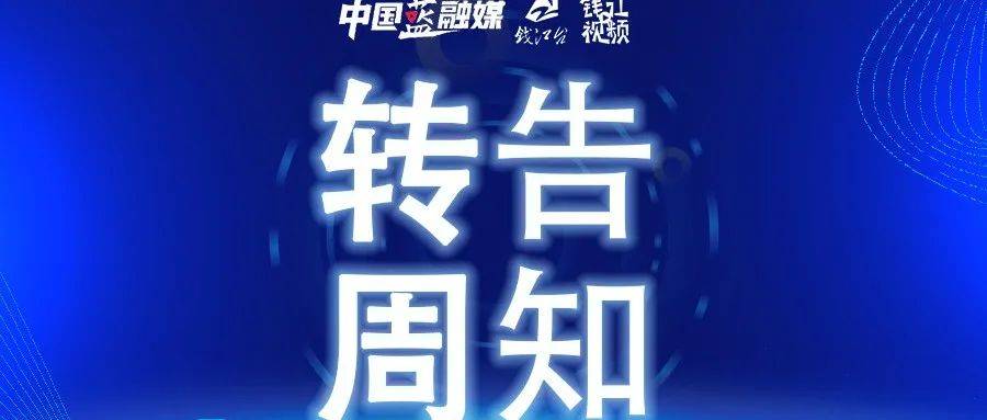 注意!杭州多所学校公布返校时间,最早要求今天返杭_幼儿园_杭后_高风险