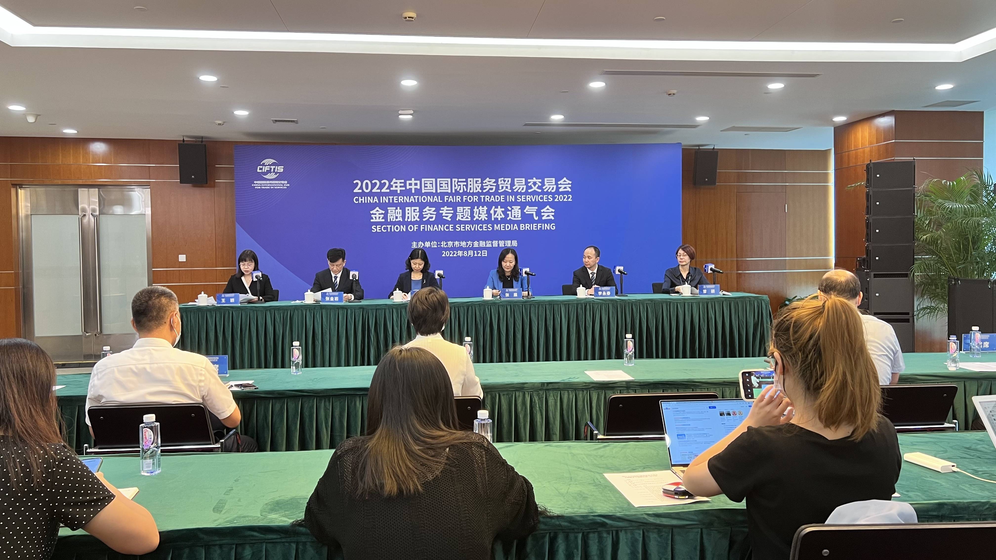 【服贸会专题报道】2022年服贸会金融服务专题展将于9月1日在北京首钢园开幕_展会_金融业_绿色