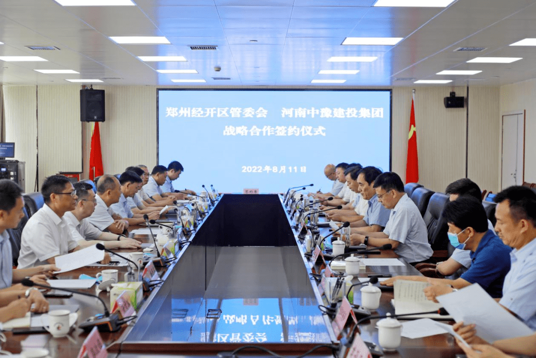 郑州经开区与河南中豫建投集团签署战略合作协议