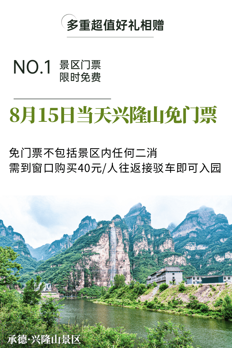 815旅游日,兴隆山免门票邀您共享山河美景!