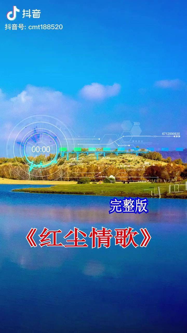 红尘情歌抖音热门歌曲
