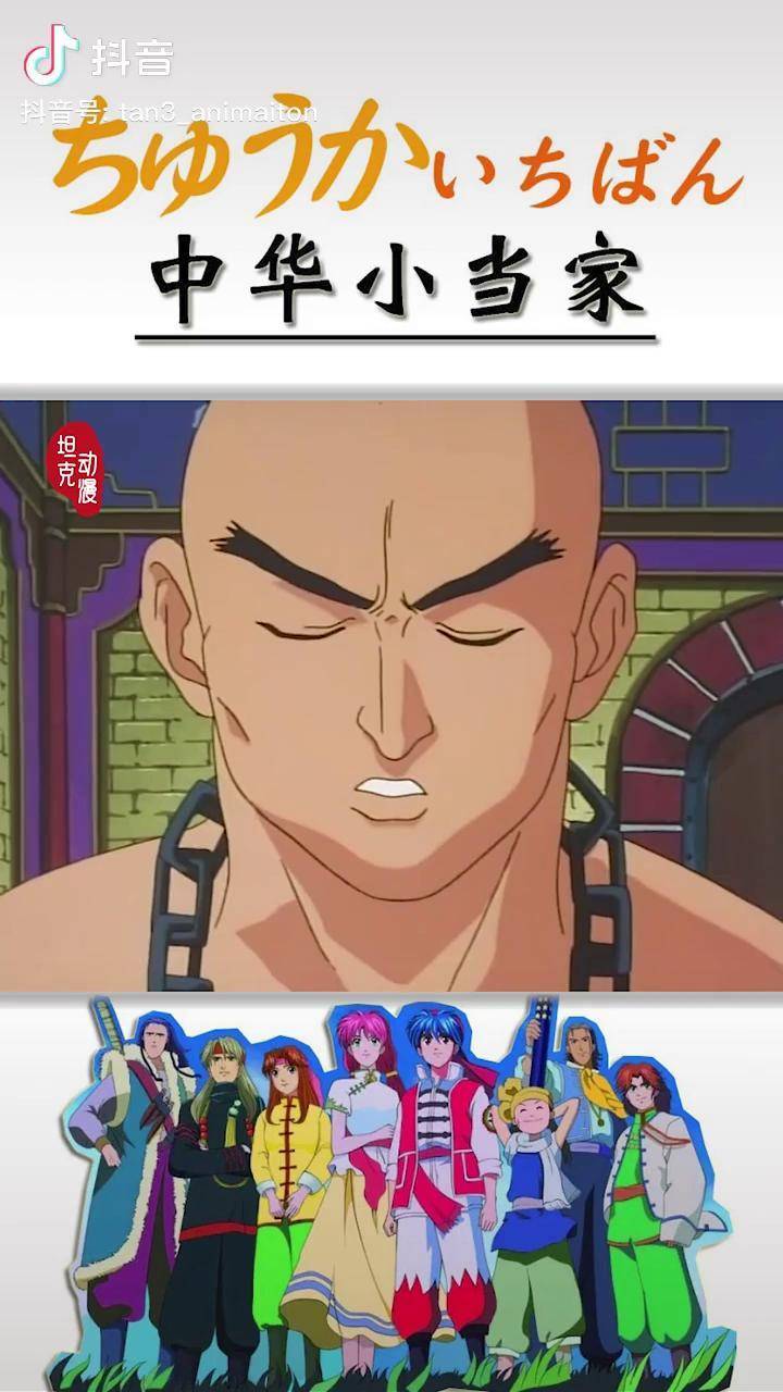 中华小当家国士无双的面审查开始动漫剪辑