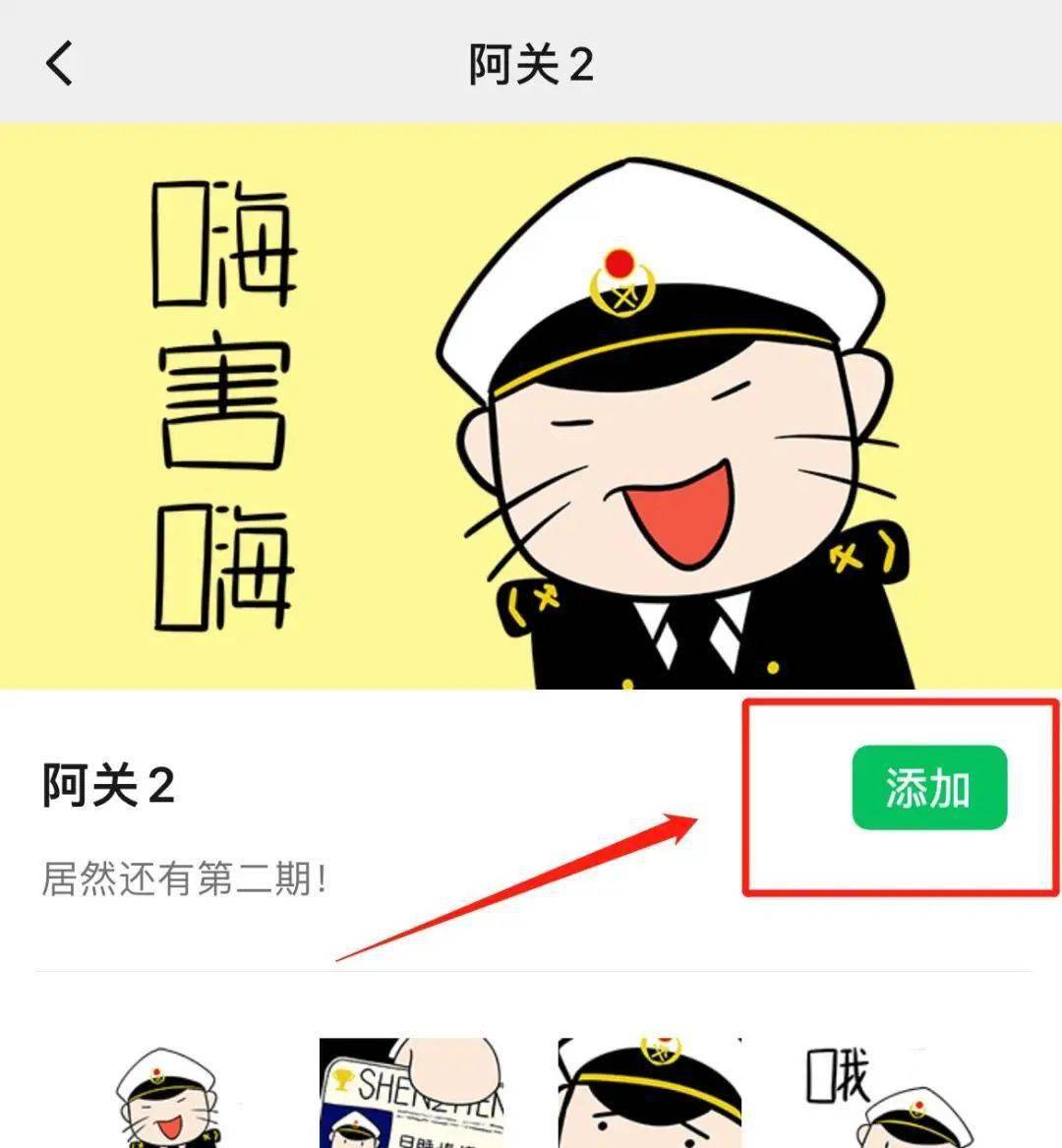 關於上架《阿關表情包2.0》的通知_留言_動態_海關