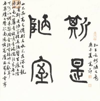 高昂 熟能生巧_篆书_书法_cm