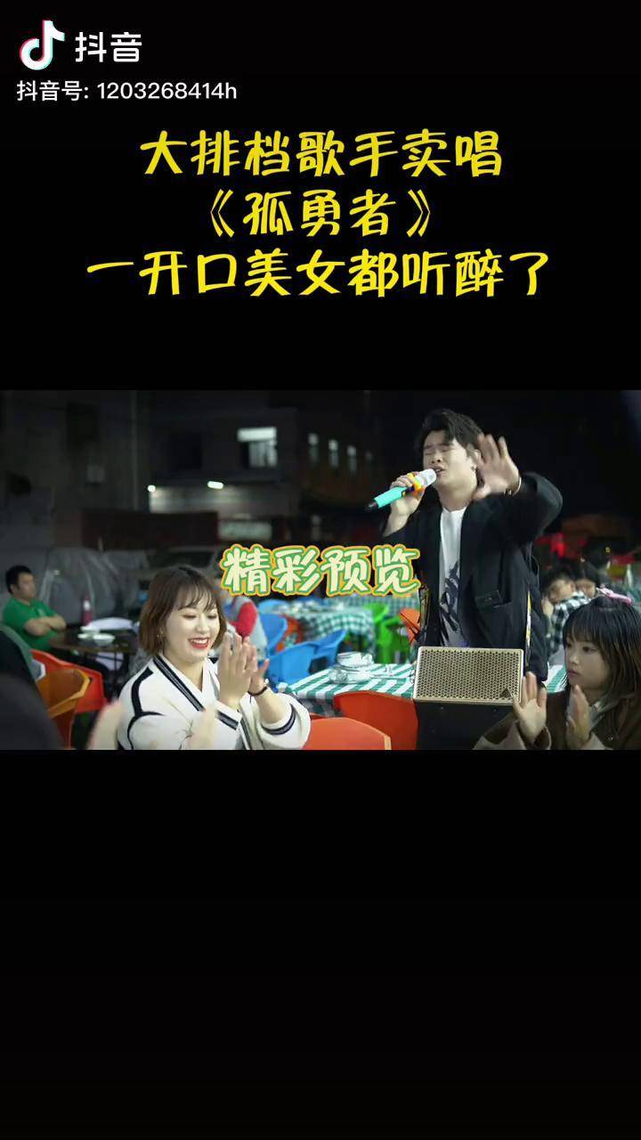 大排档卖唱被点歌《孤勇者》,唱得太好了,美女都听醉了!