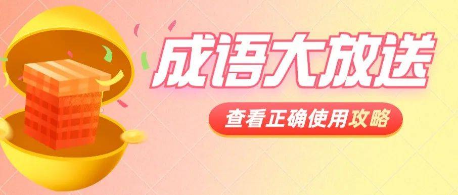 这些成语是什么意思?青铜滔滔不绝,而王者笑而不语?_误解_比喻_试验