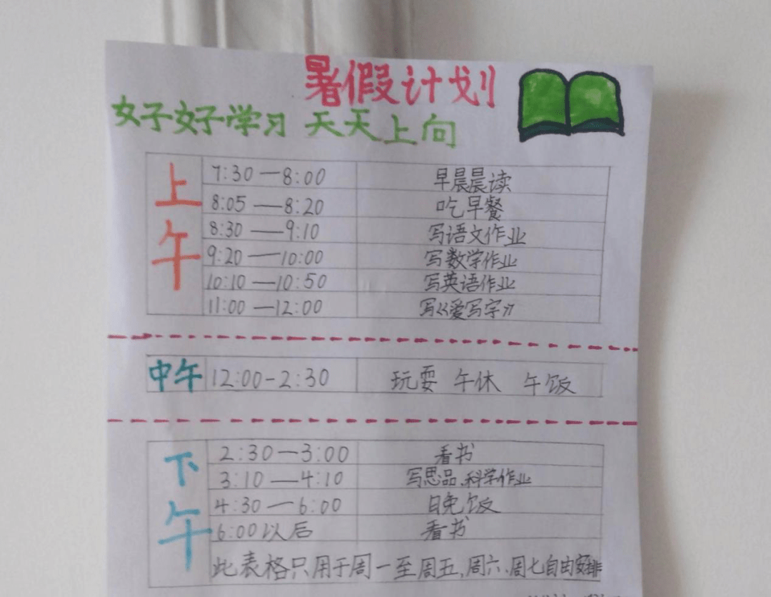 四年级开学计划表图片