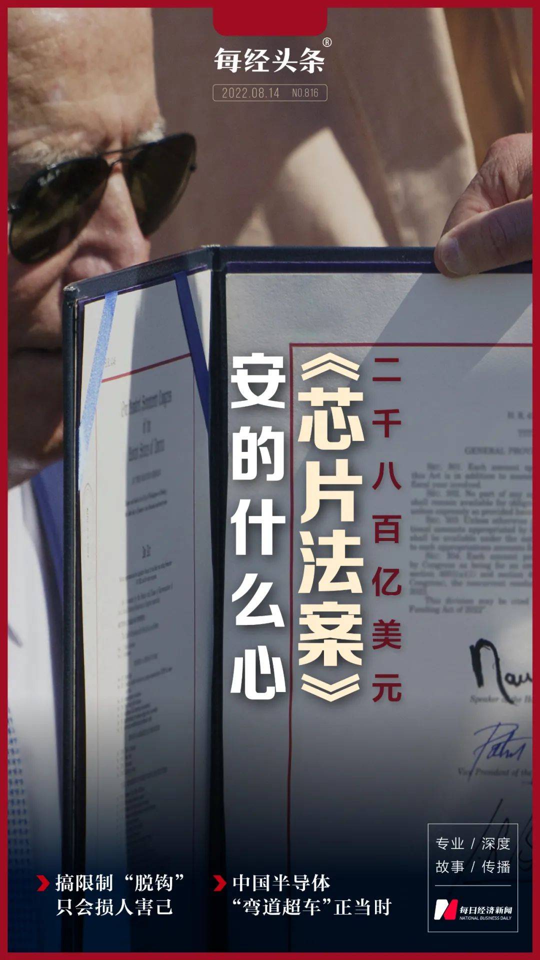 深度：2800亿美元《芯片法案》，究竟安的什么心？_搜狐网