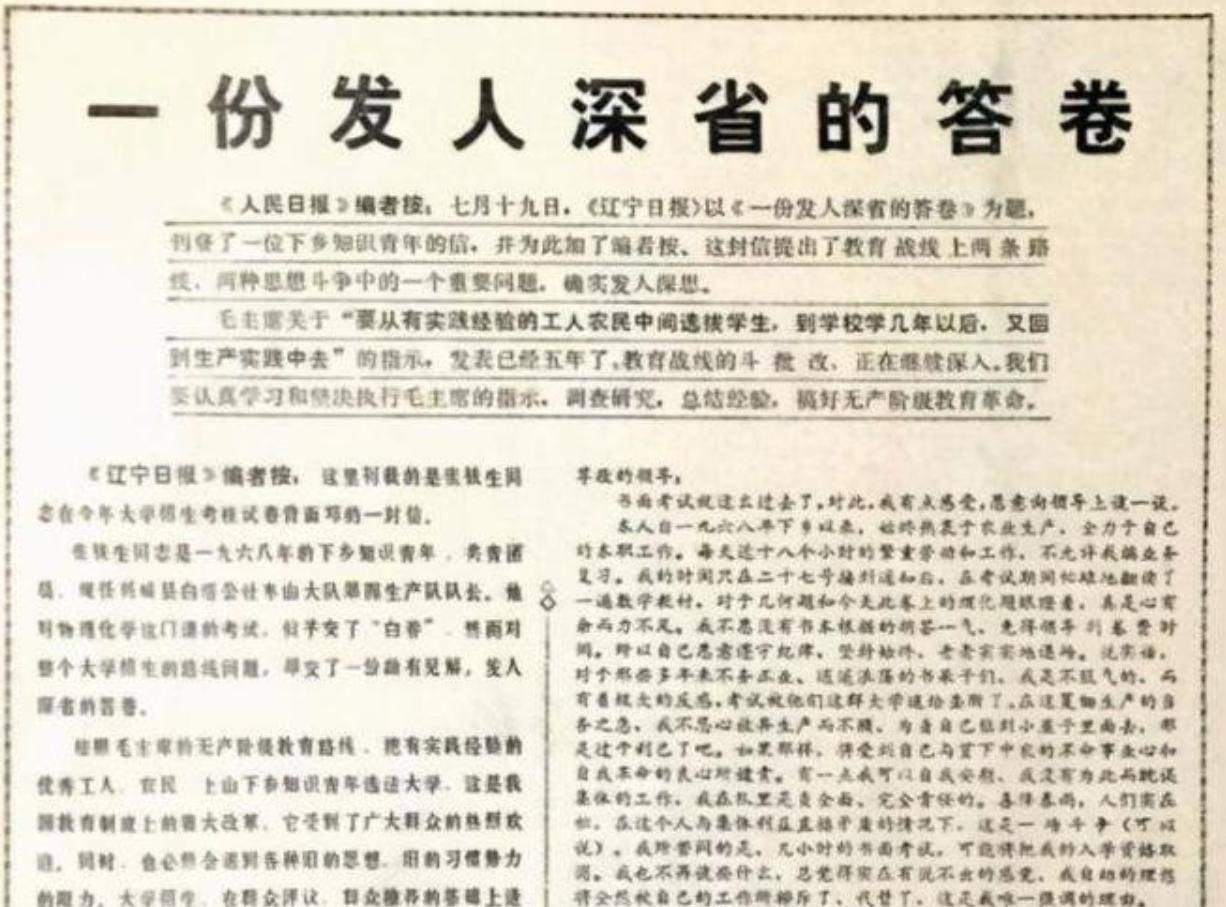 “白卷英雄”张铁生因一封信进大学,曾被判15年,出狱后身价过亿_考试_文化_社会