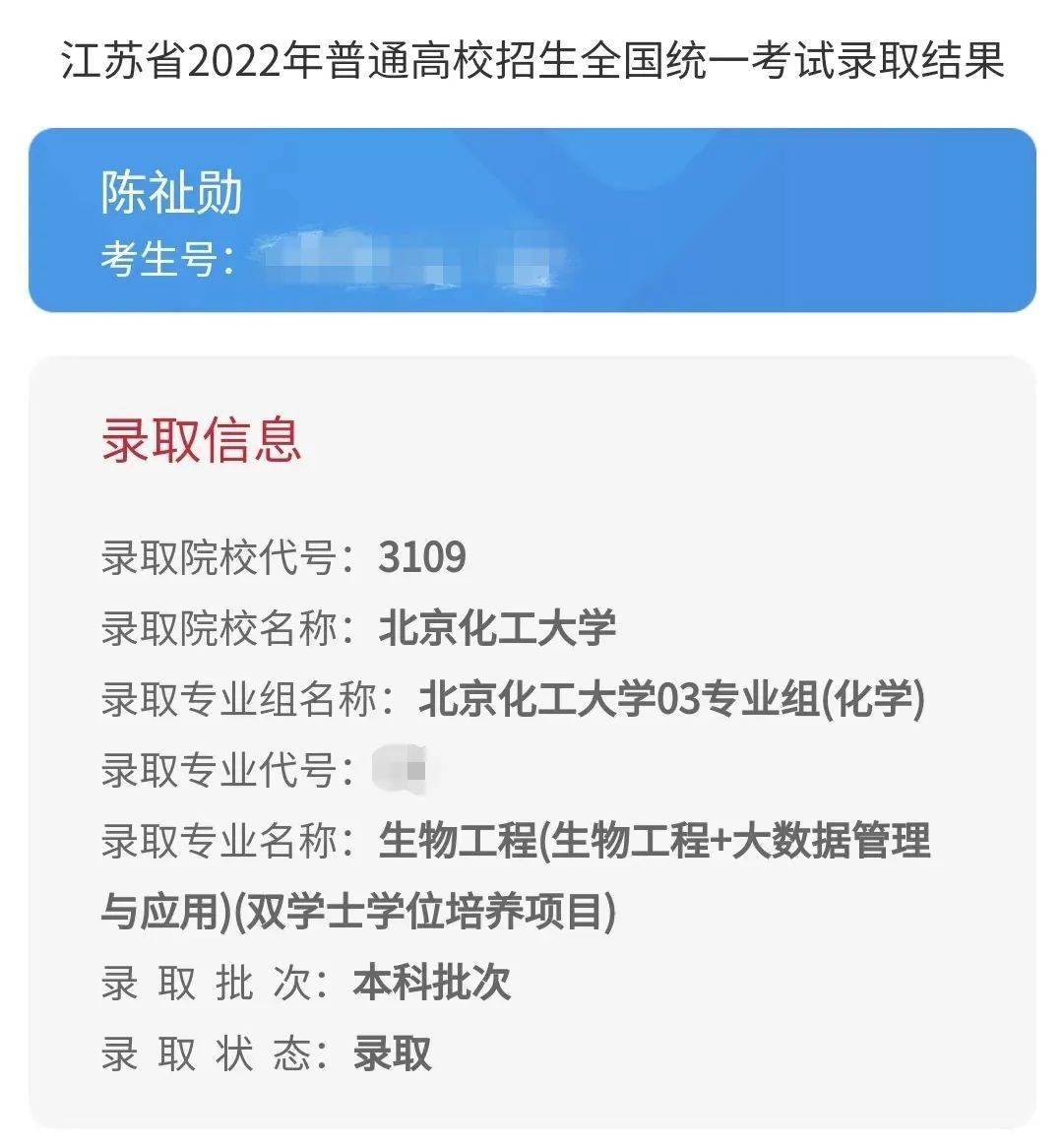 北京化工大学毕业证图片