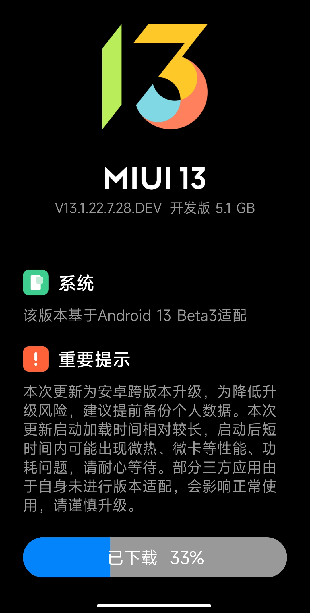 小米已向更多机型推出基于 Android 13 的 MIUI 测试版插图9
