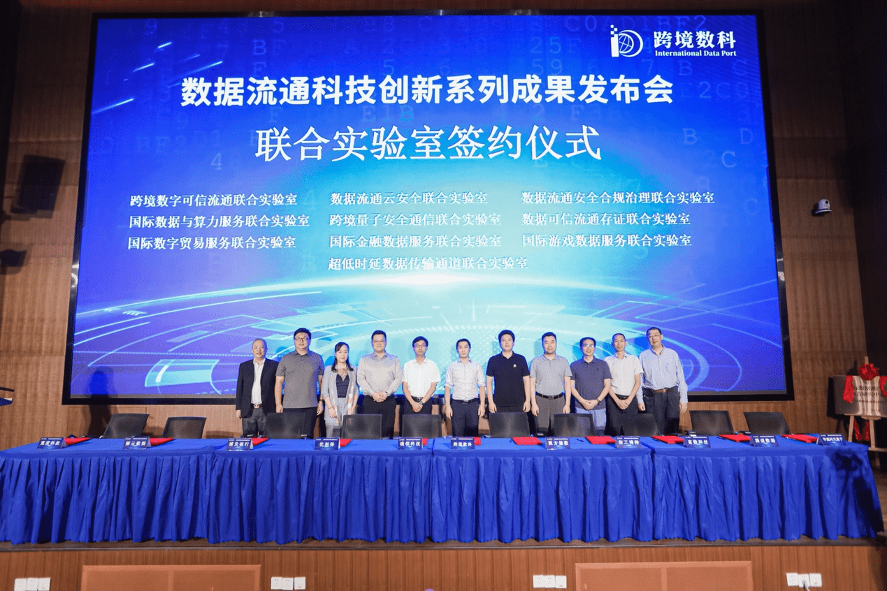 Ucloud优刻得与跨境数科共建国际数据与算力服务联合实验室流通创新上海 