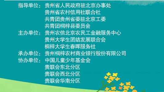 "贵州农信,伴我成长"夏令营活动桐梓站顺利毕营_银行_儿童_知识