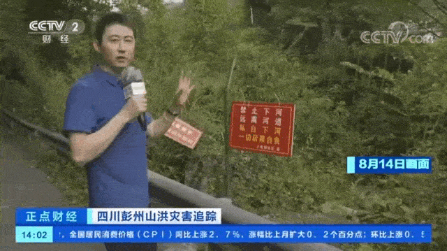 记者探访四川彭州山洪现场：多处围栏被人为破坏 属地质灾害观测区