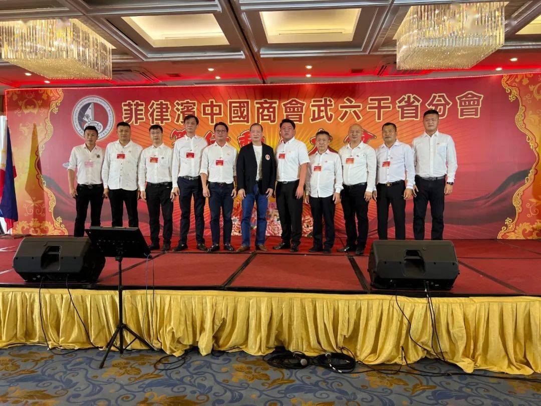 菲律宾中国商会洪及祥会长参加武六干分会成立庆典动员大会_筹备会